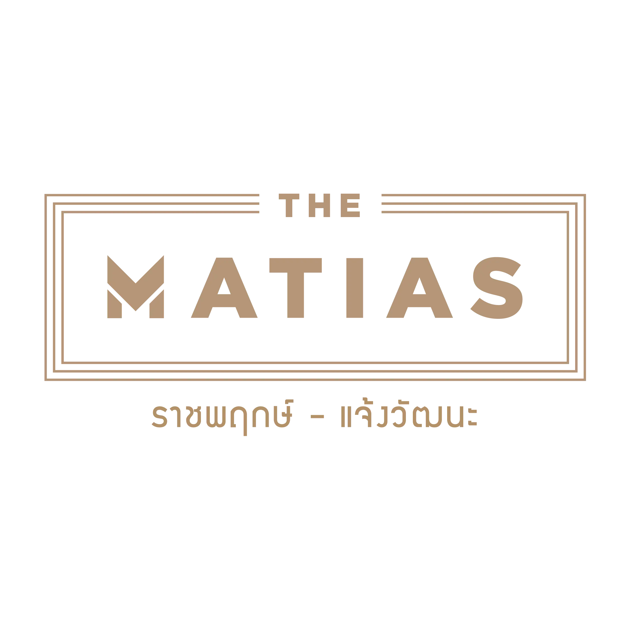 Logo mt rpcw 1 อัคร บ้านและที่ดิน อัคร บ้านและที่ดิน The matias ราชพฤกษ์ แจ้งวัฒนะ อัคร บ้านและที่ดิน อัคร บ้านและที่ดิน