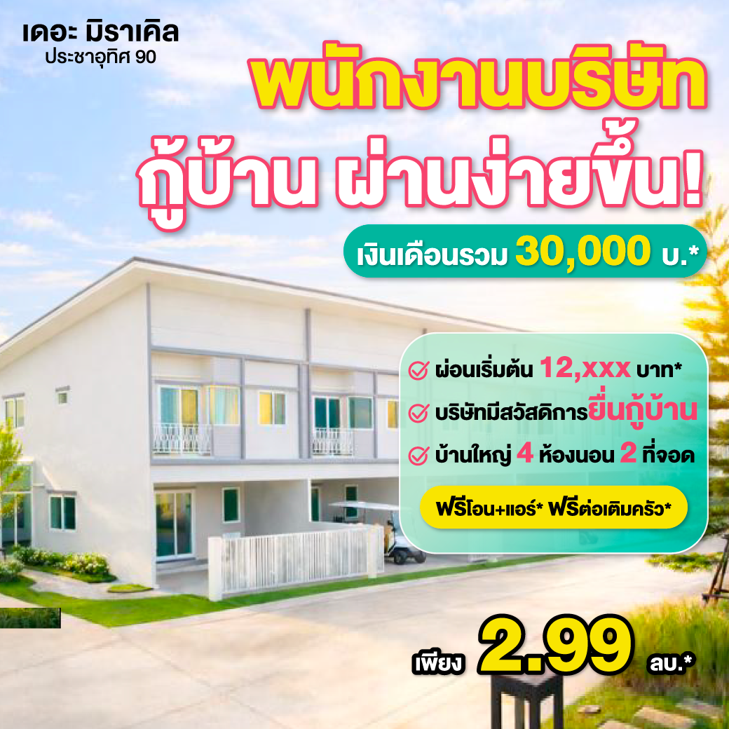 กู้ง่าย ผ่านง่าย