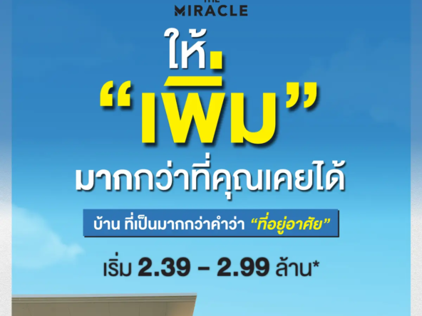 อัคร บ้านและที่ดิน