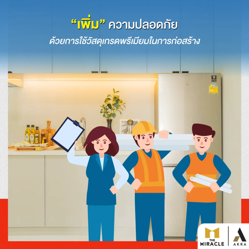 The miracle พรีเมียมทาวน์โฮม ฟังก์ชันบ้านเดี่ยว ให้คุณ เพิ่ม มากกว่าที่เคย   อัคร บ้านและที่ดิน