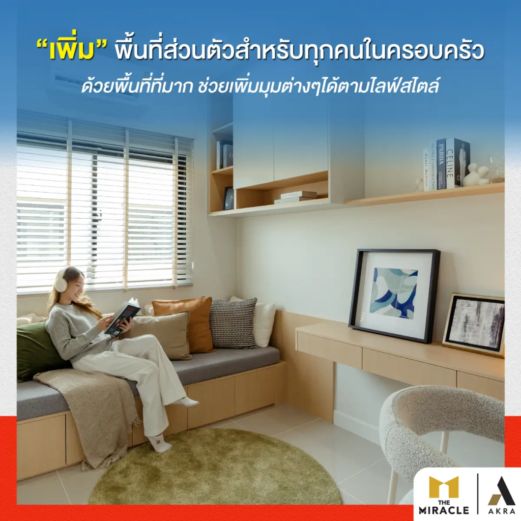 The miracle พรีเมียมทาวน์โฮม ฟังก์ชันบ้านเดี่ยว ให้คุณ เพิ่ม มากกว่าที่เคย   อัคร บ้านและที่ดิน