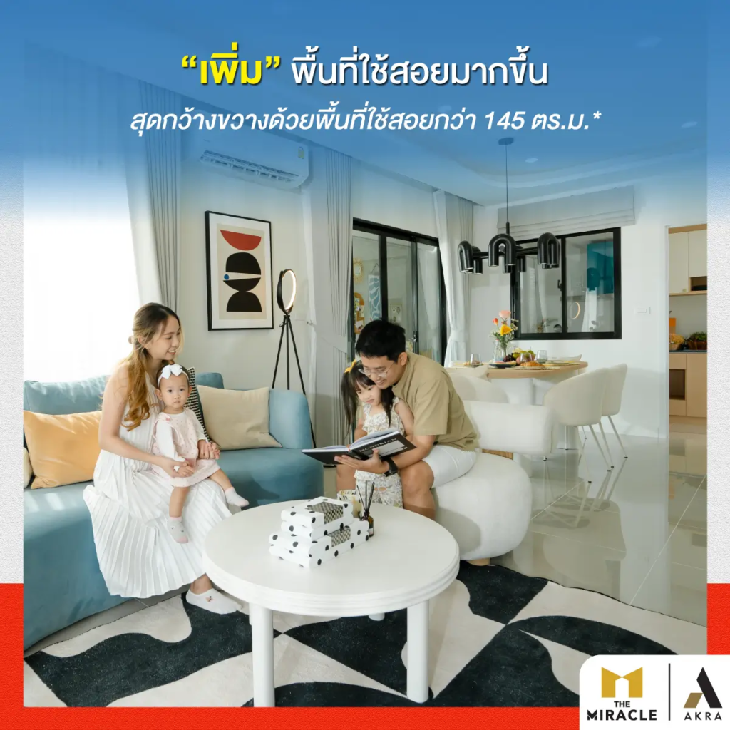 The miracle พรีเมียมทาวน์โฮม ฟังก์ชันบ้านเดี่ยว ให้คุณ เพิ่ม มากกว่าที่เคย   อัคร บ้านและที่ดิน