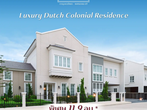 รีวิว the matias กาญจนาภิเษก เพชรเกษม 69 บ้านหรู 100 ตร ว   อัคร บ้านและที่ดิน