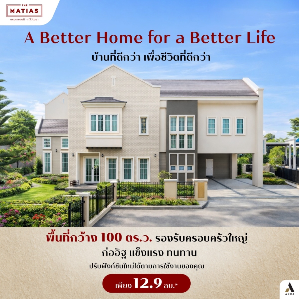 อัคร บ้านและที่ดิน