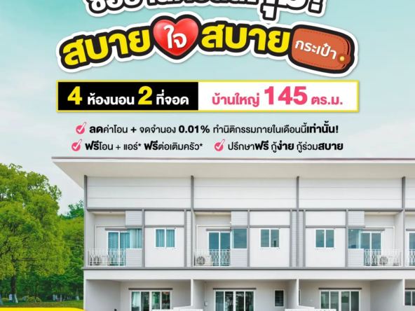 ทาวน์โฮม เดอะ มิราเคิล ประชาอุทิศ 90 บ้านใหญ่ ใกล้พระราม 3   สาทร   akralandandhouse