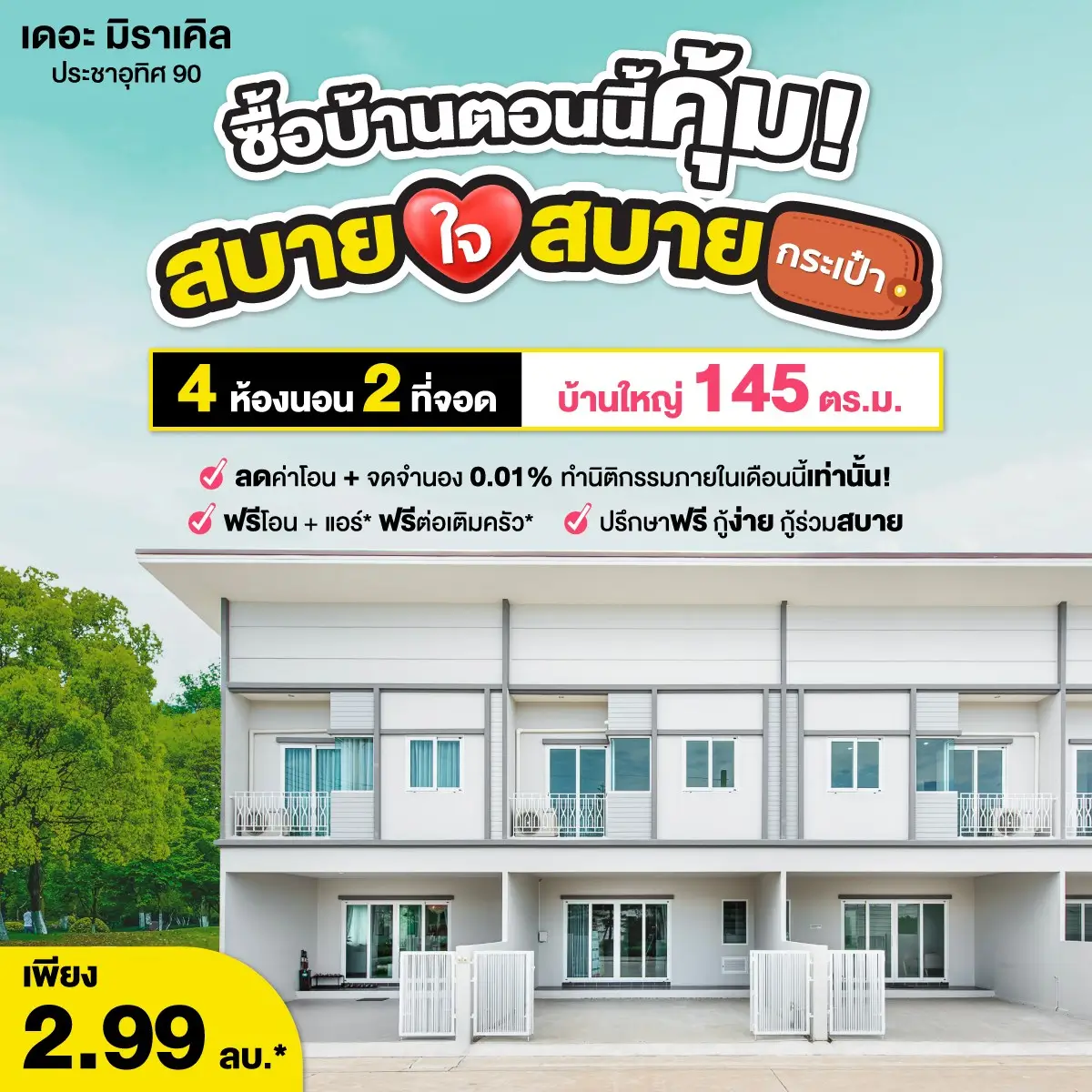 ทาวน์โฮม เดอะ มิราเคิล ประชาอุทิศ 90 บ้านใหญ่ ใกล้พระราม 3   สาทร   akralandandhouse