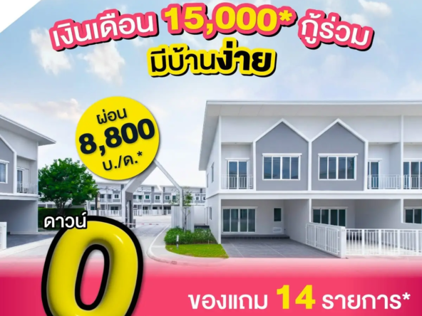 เดอะ มิราเคิล เศรษฐกิจ พระราม 2 เงินเดือน 15k กู้ร่วมง่าย   อัคร บ้านและที่ดิน