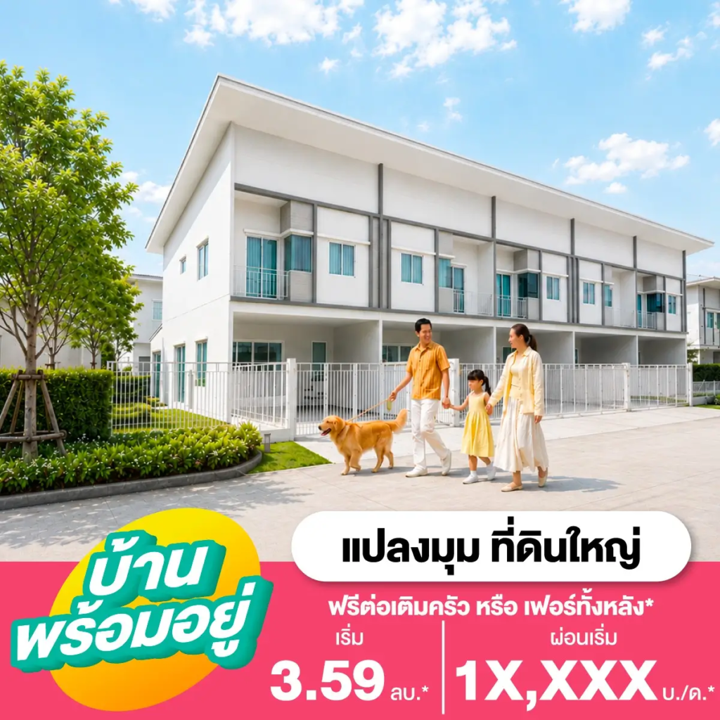 712160545 1412600337568445 1747845800502387983 n อัคร บ้านและที่ดิน เดอะ มิราเคิล กาญจนาภิเษก เอกชัย บ้านพร้อมอยู่ คุ้มสุด เริ่ม 2 99 ลบ อัคร บ้านและที่ดิน