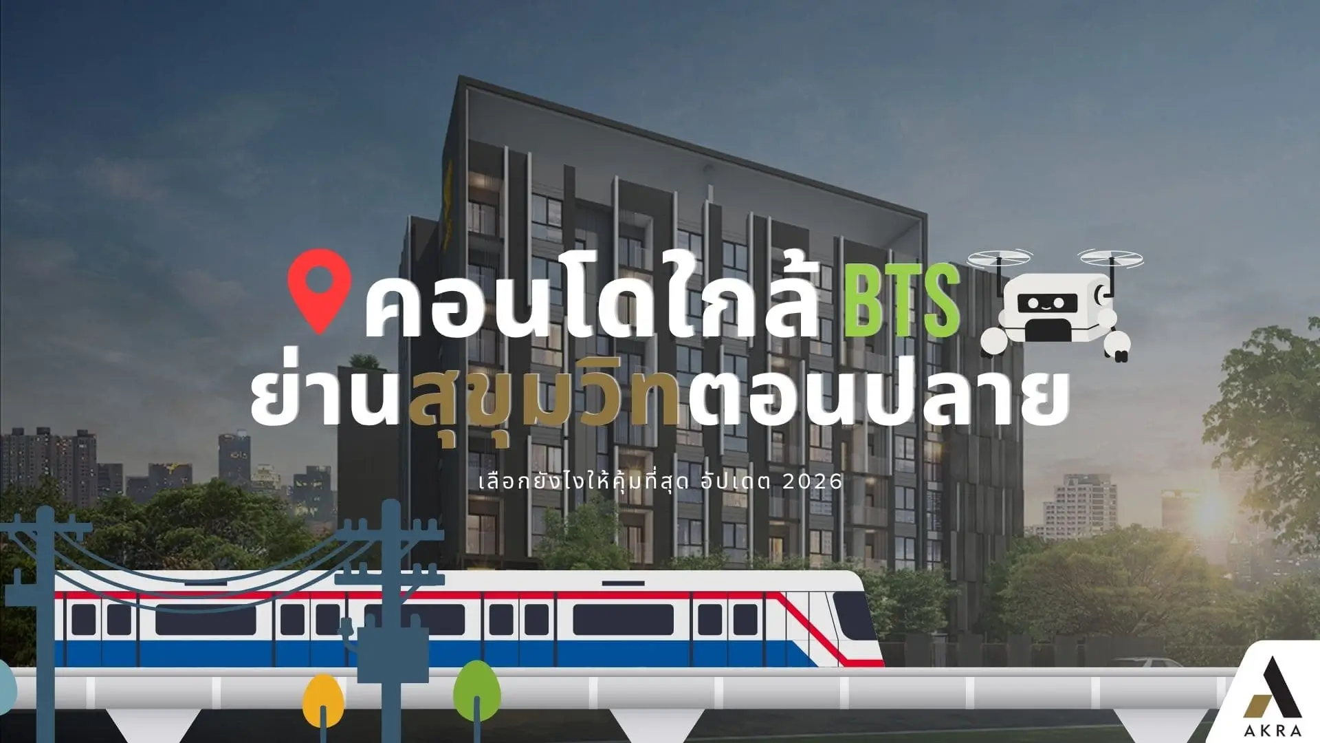 อัคร บ้านและที่ดิน