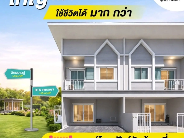 รีวิว the miracle สุขุมวิทแพรกษา ทาวน์โฮม 4 ห้องนอน พื้นที่กว้างเว่อร์ ใกล้ bts และนิคมบางปู | akra land and house