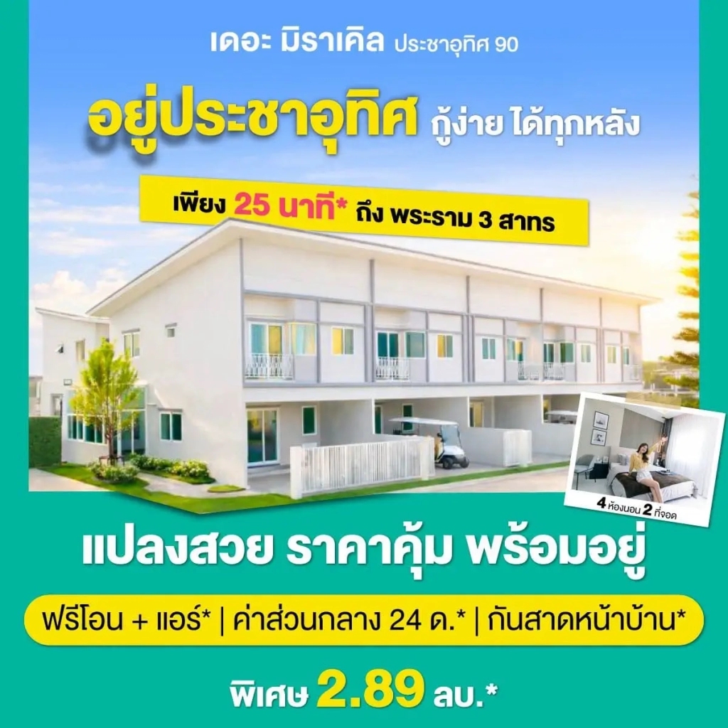 อยากมีบ้านหลังแรกที่เดินทางไปสาทร พระราม 3 ง่ายที่สุดทำไมคนส่วนใหญ่ถึงเลือกย่าน ประชาอุทิศ 90 | akra land and house