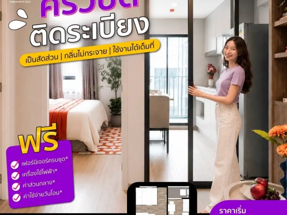 The matt sukhumvit 1011 คอนโดพร้อมอยู่ ครัวปิดติดระเบียง จองวันนี้เริ่มเพียง 999 บาท | akra land and house