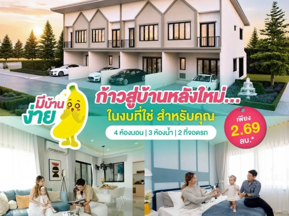 ทำเลน่าอยู่เดินทางง่ายพร้อมเหตุผลที่themiracleราชพฤกษ์ตัดใหม่346 | akra land and house