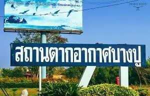 สถานตากอากาศบางปู | akra land and house สถานตากอากาศบางปู | akra land and house