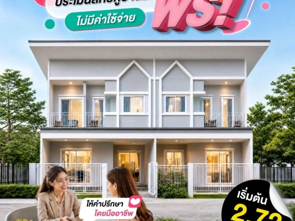 อยากมีบ้านแถวแพรกษา แต่ไม่แน่ใจว่ากู้ผ่านไหม เช็กความพร้อมก่อนเป็นเจ้าของบ้านทำเล | akra land and house