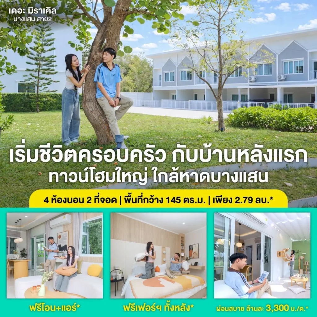 เงินเดือน 15000 อยากมีบ้านหลังแรกใกล้หาดบางแสน กู้ร่วมอย่างไรให้ผ่านง่าย | akra land and house เงินเดือน 15000 อยากมีบ้านหลังแรกใกล้หาดบางแสน กู้ร่วมอย่างไรให้ผ่านง่าย | akra land and house
