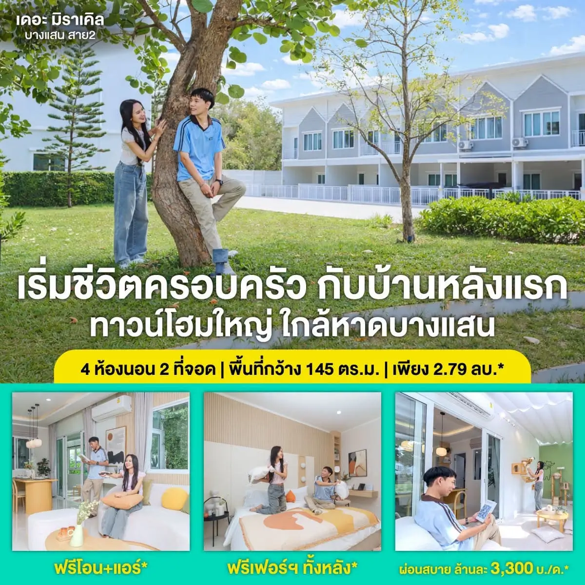 เงินเดือน 15000 อยากมีบ้านหลังแรกใกล้หาดบางแสน กู้ร่วมอย่างไรให้ผ่านง่าย | akra land and house เงินเดือน 15000 อยากมีบ้านหลังแรกใกล้หาดบางแสน กู้ร่วมอย่างไรให้ผ่านง่าย | akra land and house