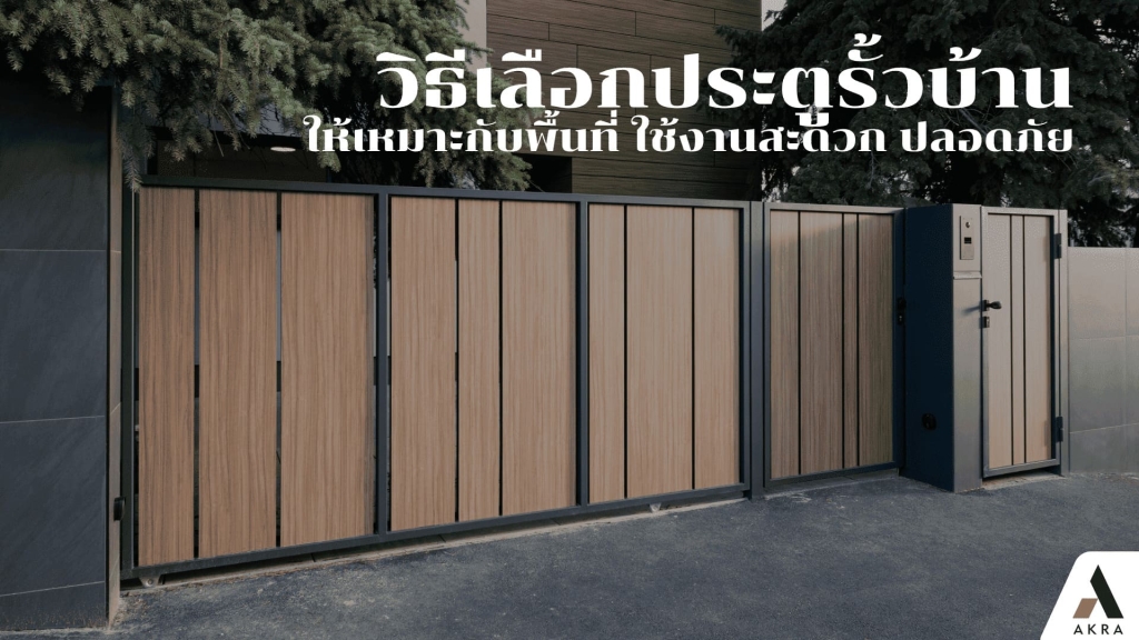 หน้าบ้านของโครงการทาวน์โฮม เดอะ เมิร์ธ ไลท์ รองรับการจอดรถและติดตั้งประตูแบบใดได้บ้าง?