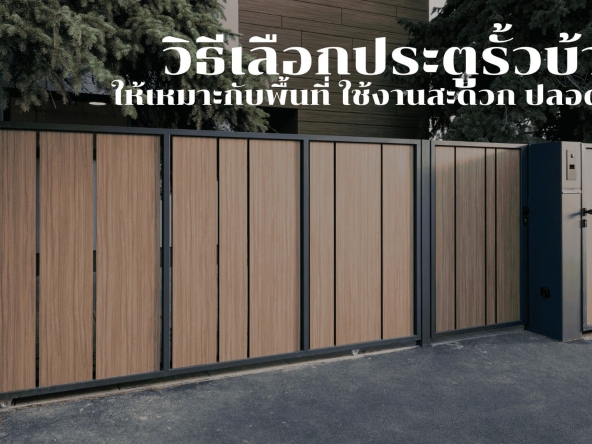 หน้าบ้านของโครงการทาวน์โฮม เดอะ เมิร์ธ ไลท์ รองรับการจอดรถและติดตั้งประตูแบบใดได้บ้าง? | akra land and house