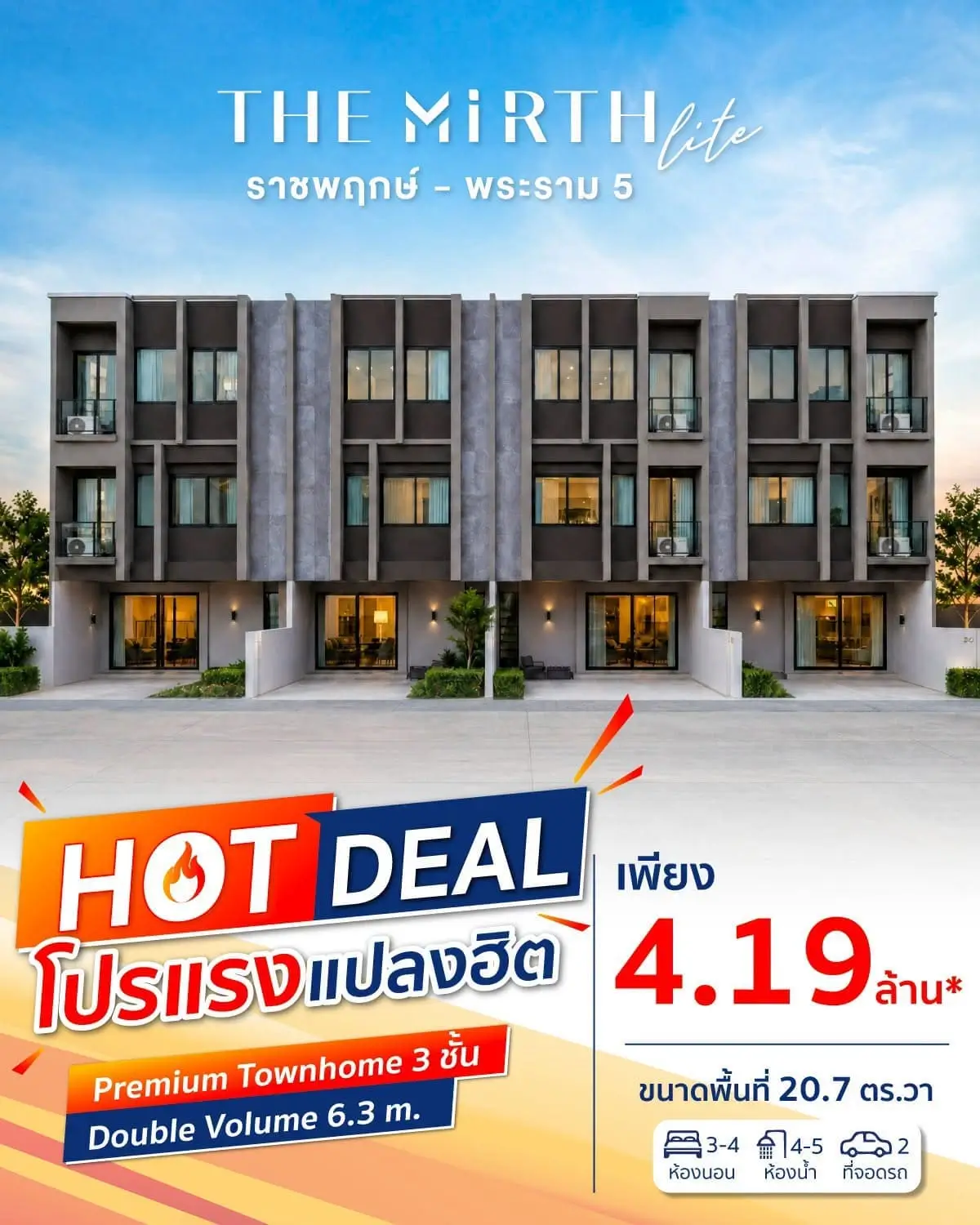 Hot deal ดีลแรงแปลงฮิต! เดอะ เมิร์ธ ไลท์ ราชพฤกษ์–พระราม 5 พรีเมียมทาวน์โฮม 3 ชั้น เริ่มเพียง 4. 19 ลบ. * | akra land and house