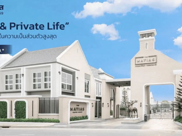 เดอะ เมเธียส กาญจนาภิเษก-เพชรเกษม 69 บ้านเดี่ยว ที่ดินใหญ่ 100 ตร. วา | akra land and house