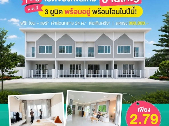 เปิดจองเฟสใหม่ เดอะ มิราเคิล บางแสน สาย 2 | akra land and house