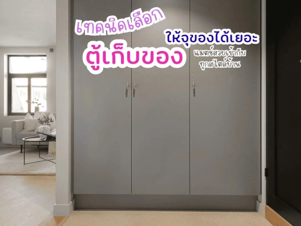 เลือกตู้เก็บของ | akra land and house